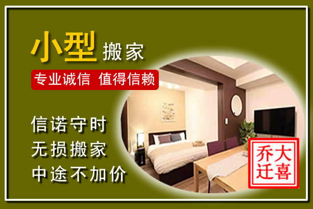 新龙小型搬家