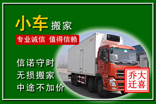 新龙物品搬运