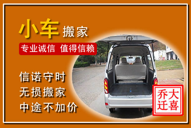 新龙个人搬家