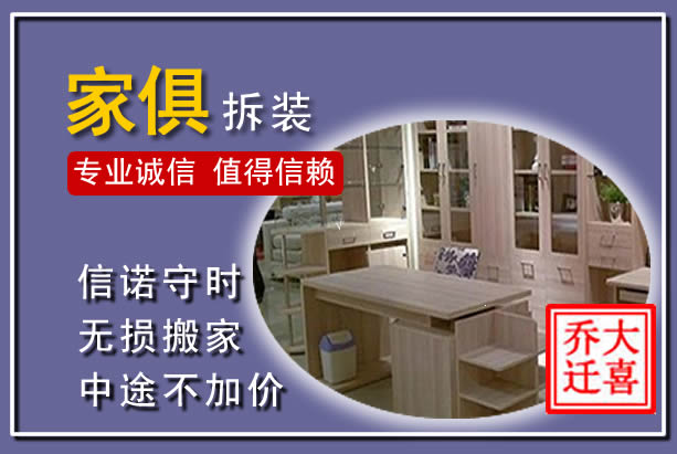 新龙家俱拆装搬运